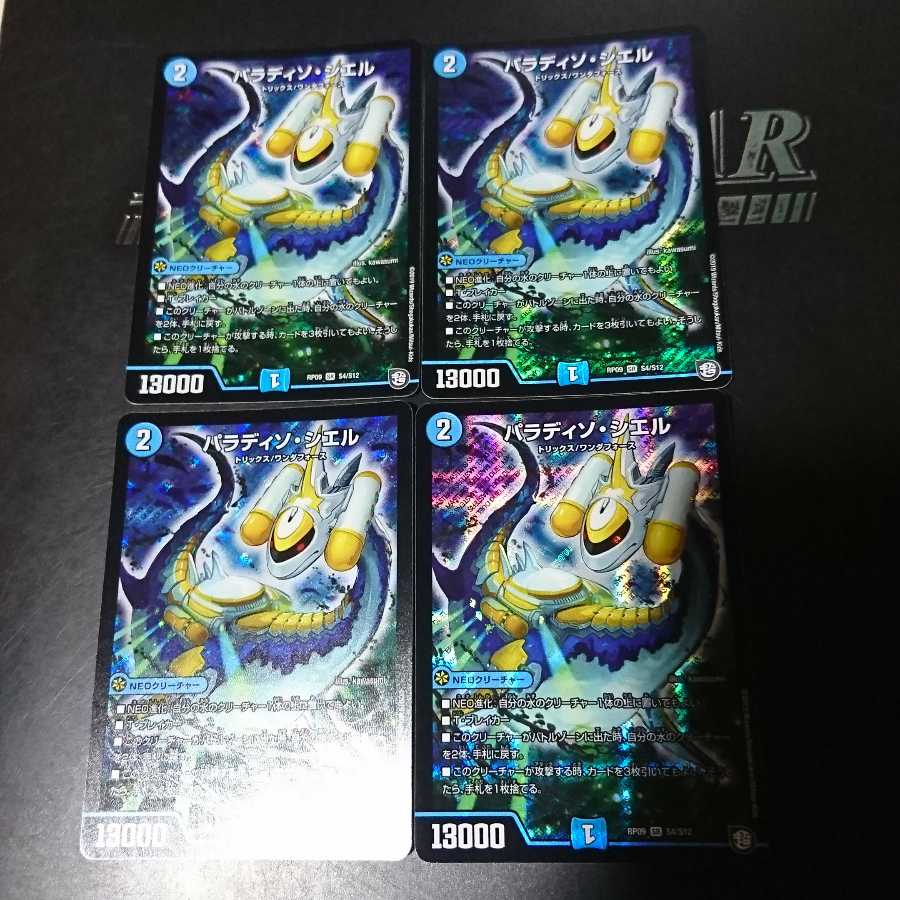 パラディソ・シエル