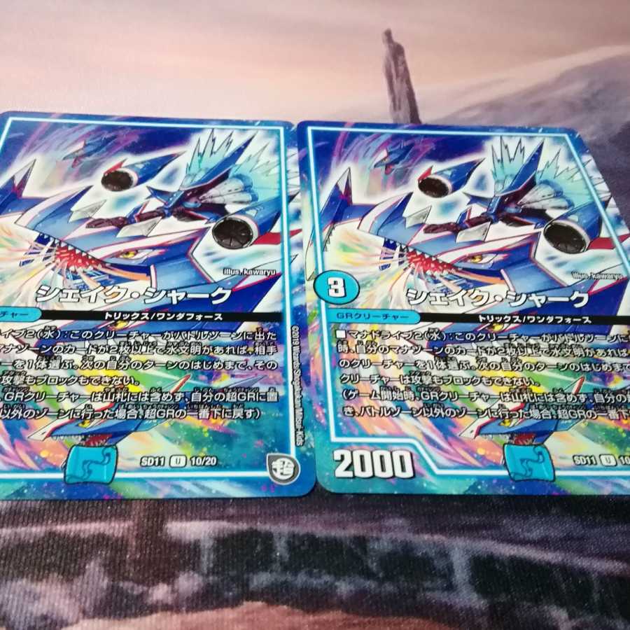 シェイク・シャーク 2枚 アカマル