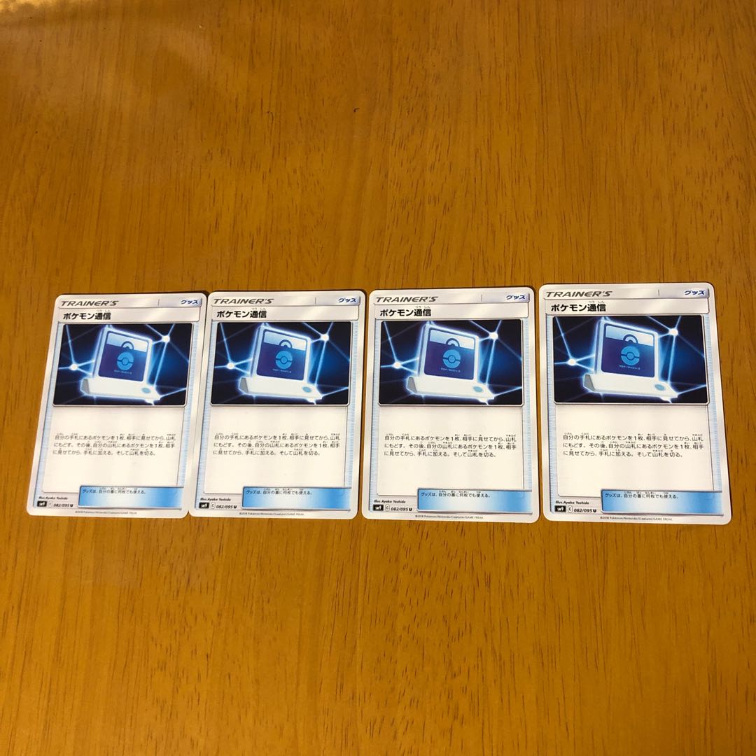 ポケモン通信 4枚