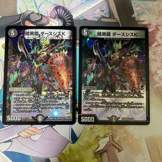 [B]暗黒鎧　ダースシスK 2枚セット