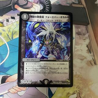 [B]煉獄の悪魔龍 フォーエバー・オカルト