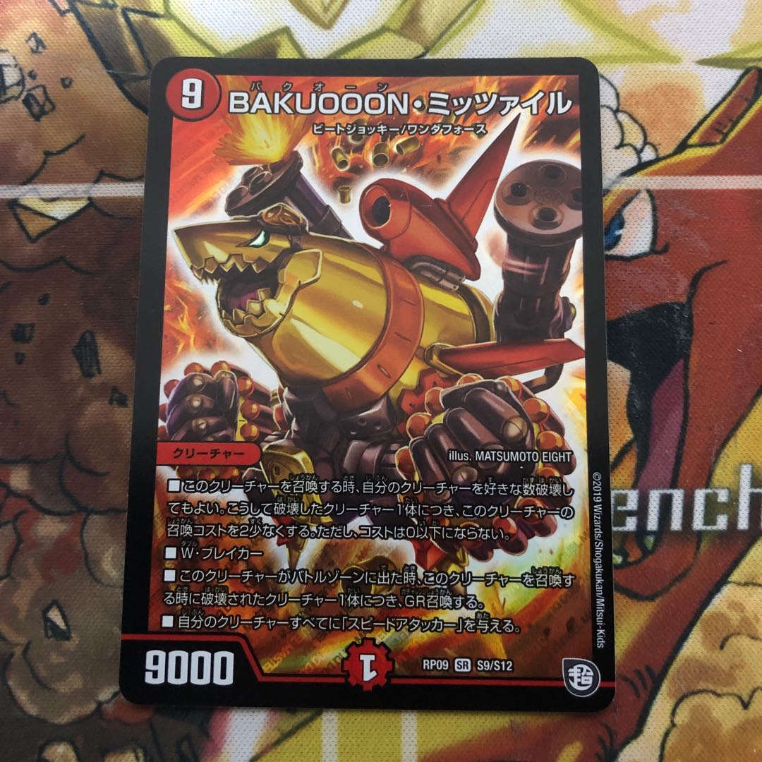 BAKUOOON・ミッツァイル　