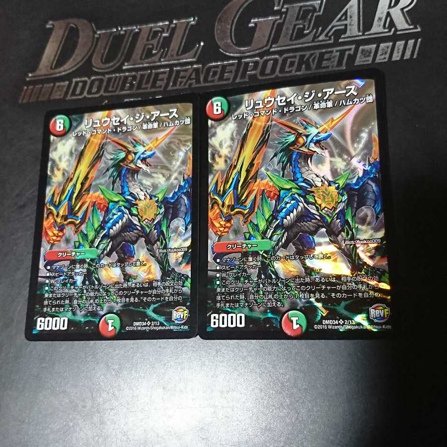 リュウセイ・ジ・アース