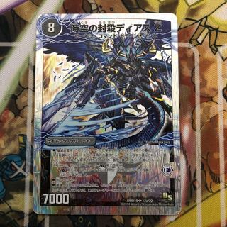 時空の封殺ディアス Z｜殲滅の覚醒者ディアボロス Z