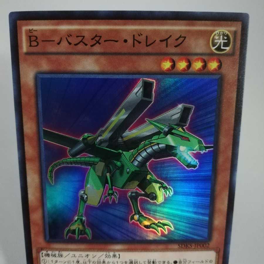 B-バスター・ドレイク スーパーレア