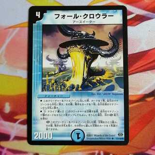 フォール・クロウラー