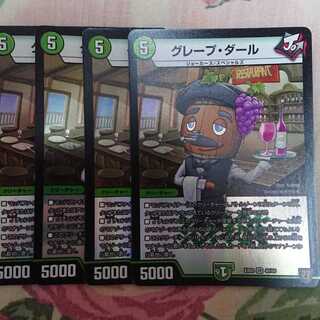 グレープ・ダール