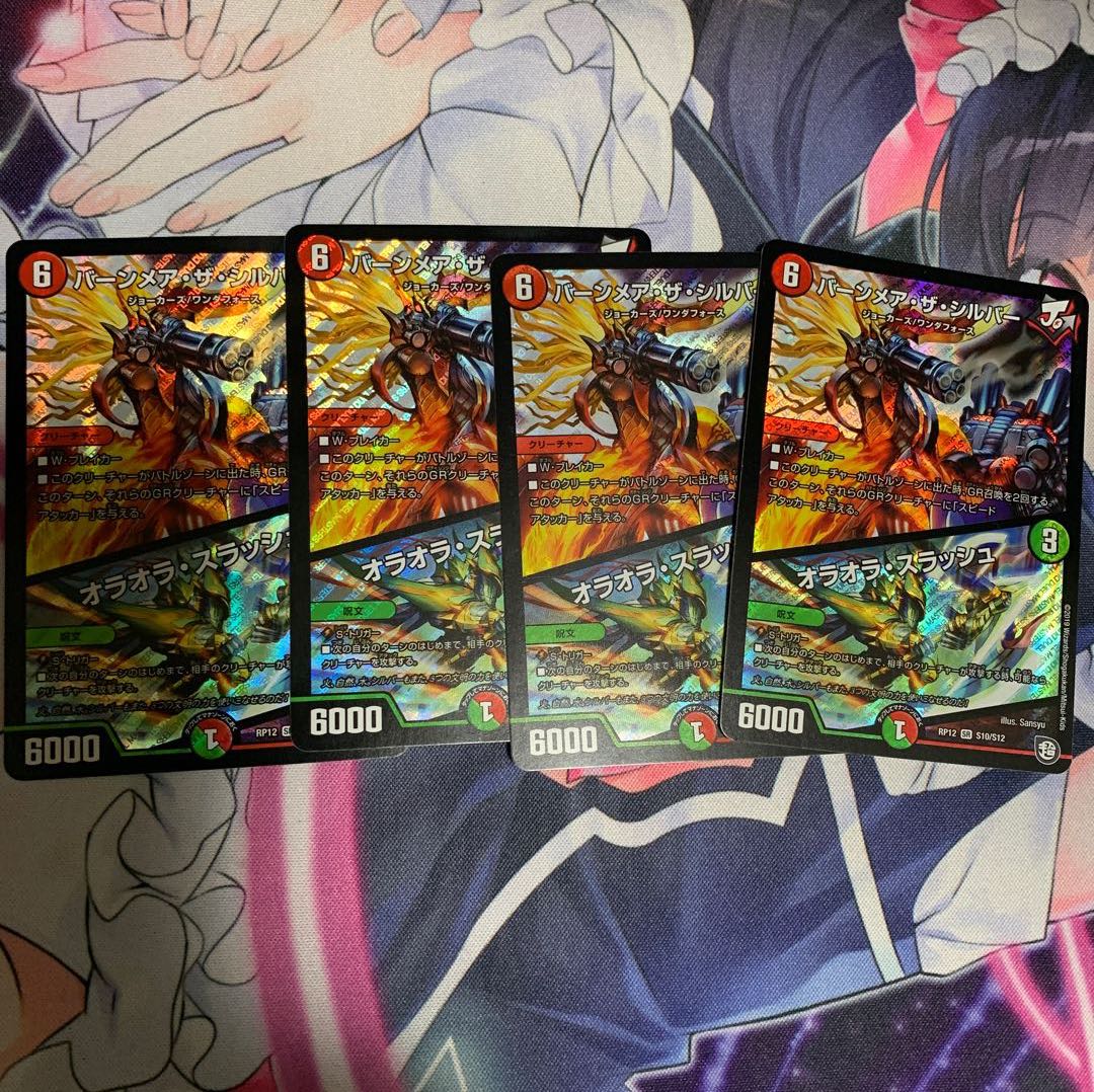 バーンメア・ザ・シルバー/オラオラ・スラッシュ