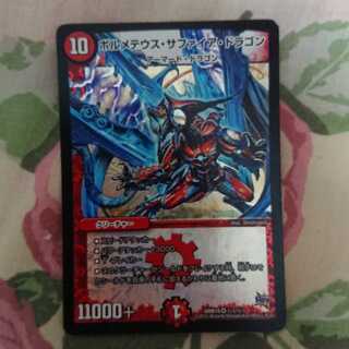 ボルメテウス・サファイア・ドラゴン