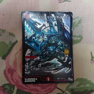 ボルメテウス・サファイア・ドラゴン