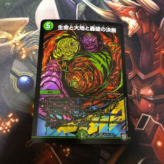 生命と大地と轟破の決断 シク