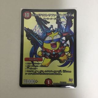 ボルメテウス・サファイア・ドラゴン