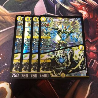 龍装の調べ 初不｜ホーリー・スパーク