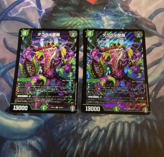 ダクライ龍樹　2枚