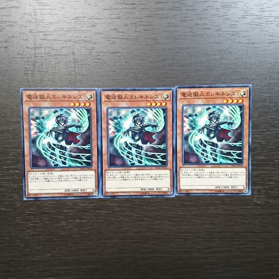 電送擬人エレキネシス ノーマル