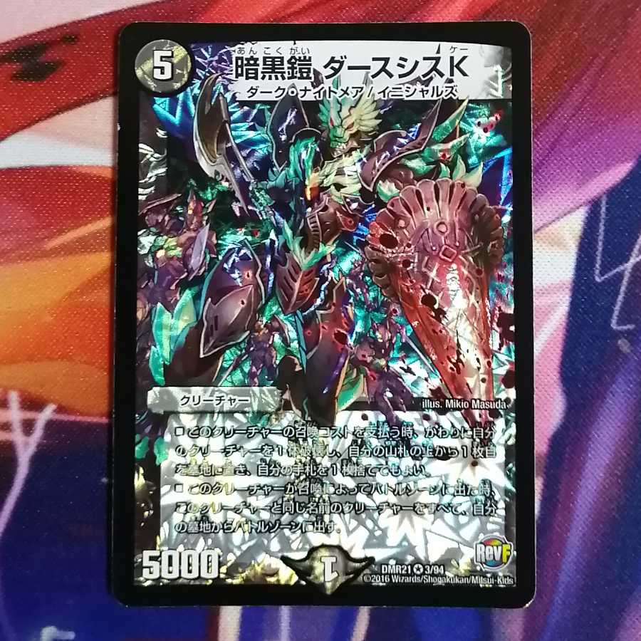 暗黒鎧 ダースシスK