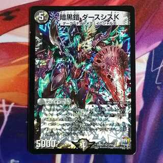暗黒鎧 ダースシスK