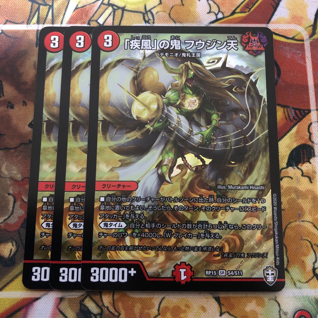 「疾風」の鬼 フウジン天　3枚セット