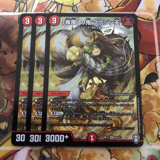 「疾風」の鬼 フウジン天　3枚セット