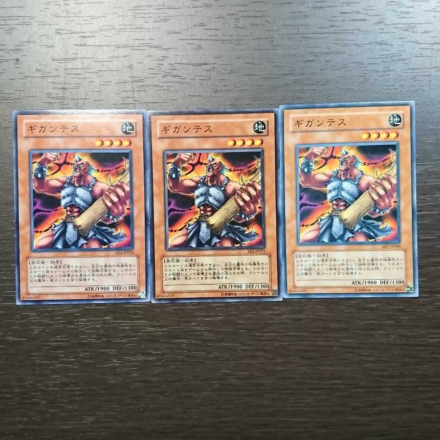 ギガンテス ノーマル