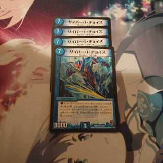 サイバー・I・チョイス