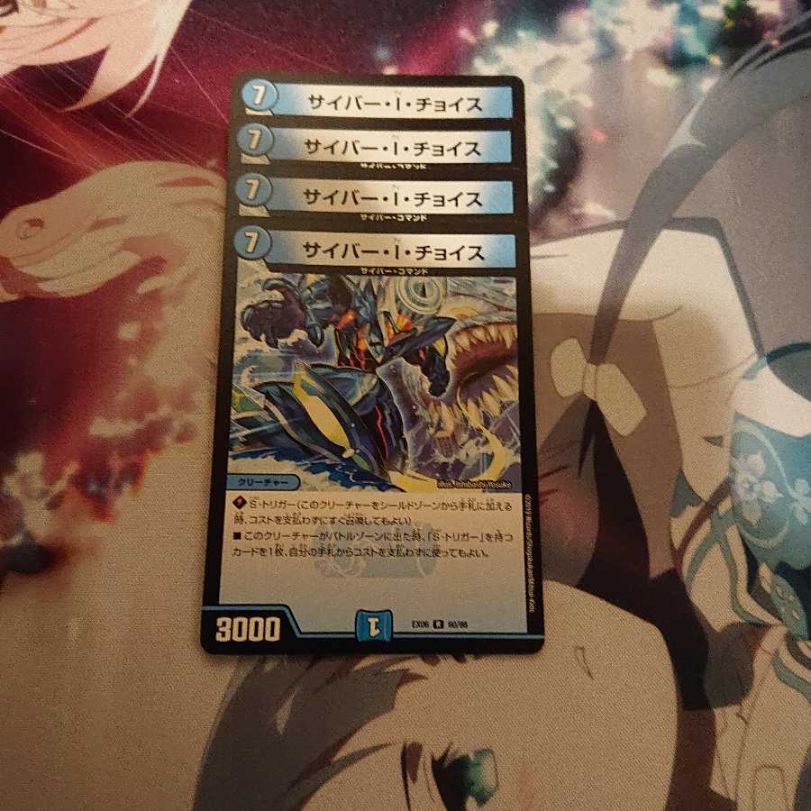 サイバー・I・チョイス