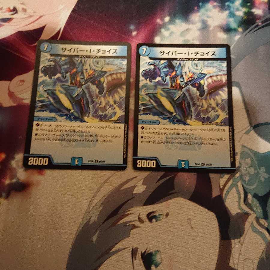 サイバー・I・チョイス