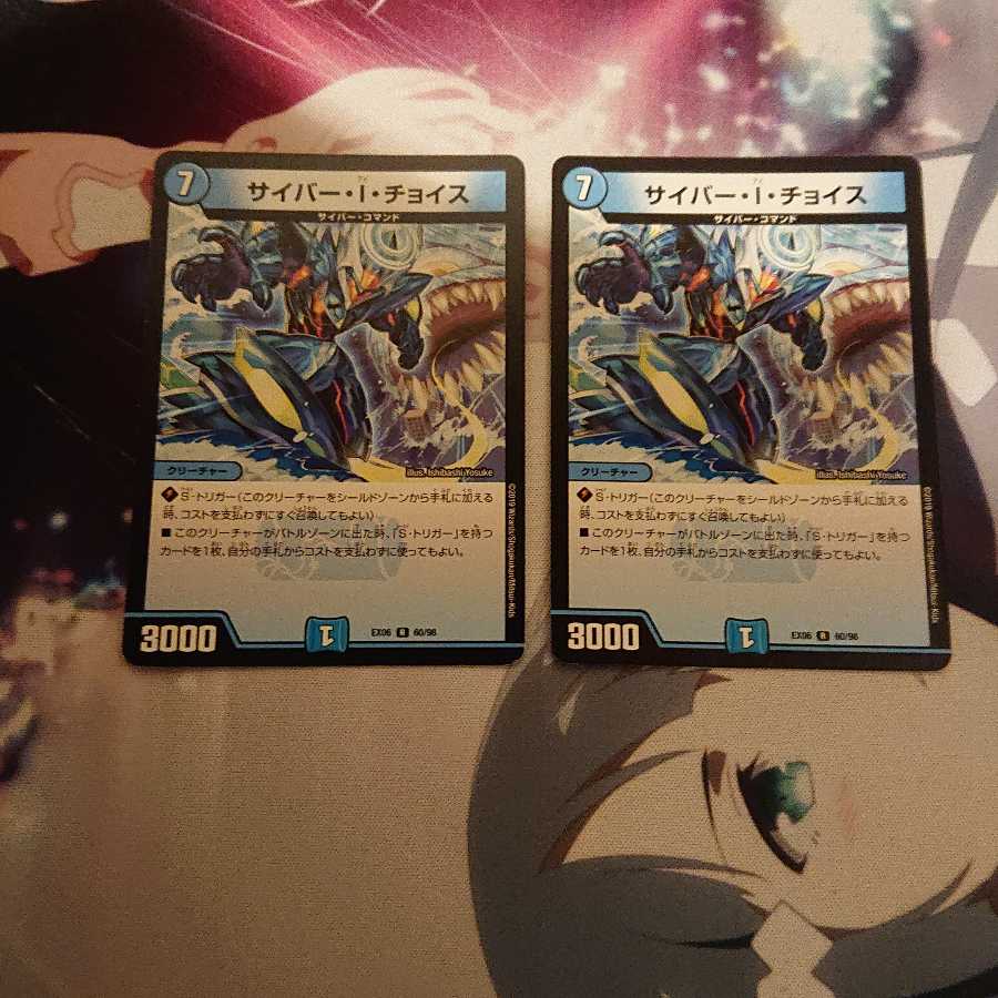 サイバー・I・チョイス