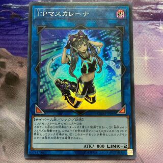 I：Pマスカレーナ スーパーレア