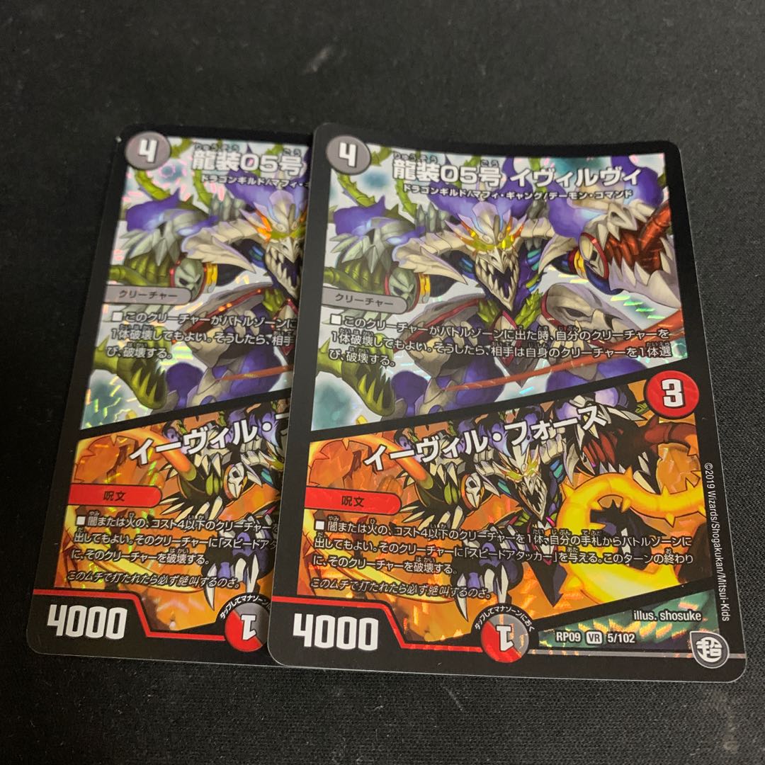 龍装05号 イヴィルヴィ｜イーヴィル・フォーズ VR