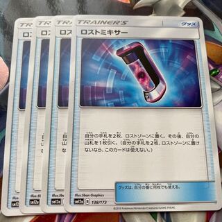 ロストミキサー　アーゴヨン＆アクジキング　7枚