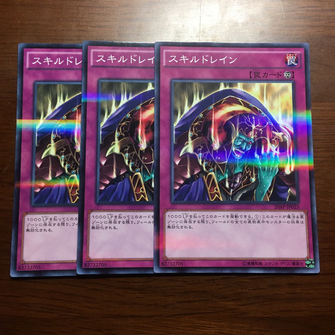 3枚セット　スキルドレイン　ノーマルパラレル　エルドリッチ　青眼の白龍　デッキに