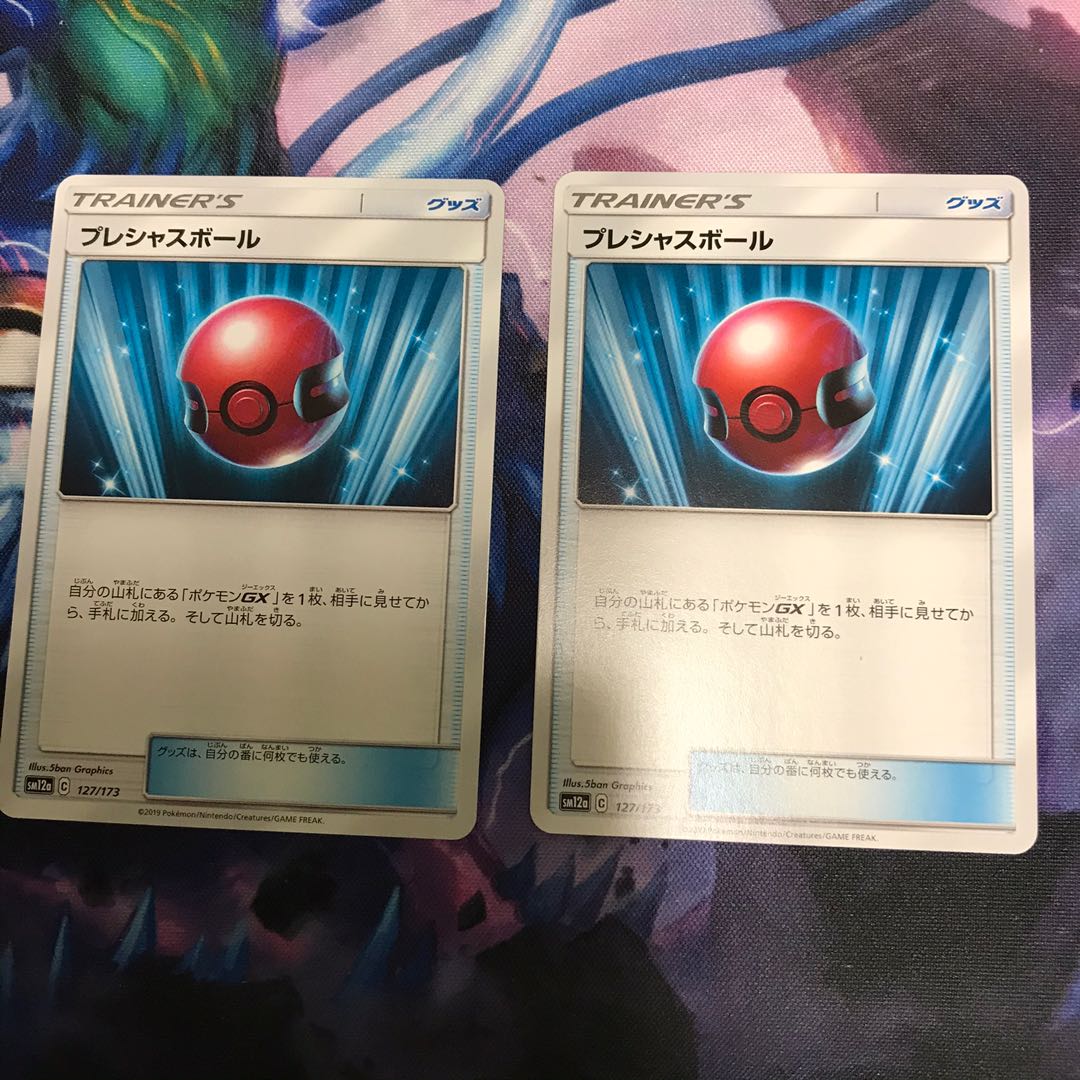 プレシャスボール 2枚 通常