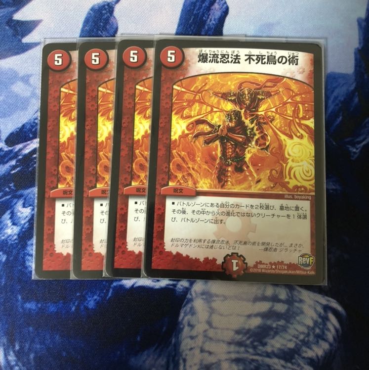 爆流忍法 不死鳥の術 4枚