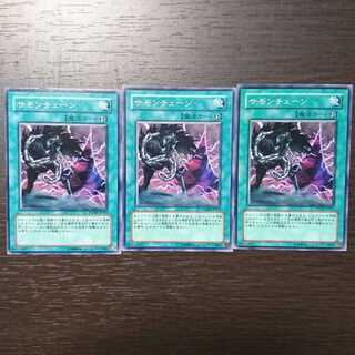 サモンチェーン ノーマル