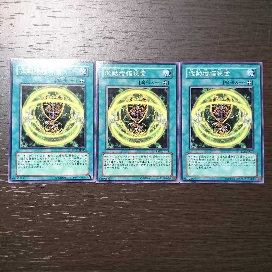 念動増幅装置 ノーマル