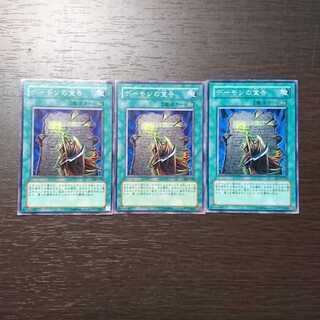 デーモンの宣告 ノーマル