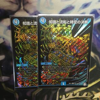 知識と流転と時空の決断