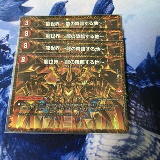 龍世界 -龍の降臨する地- 4枚