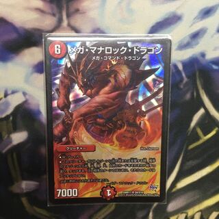 メガ・マナロック・ドラゴン