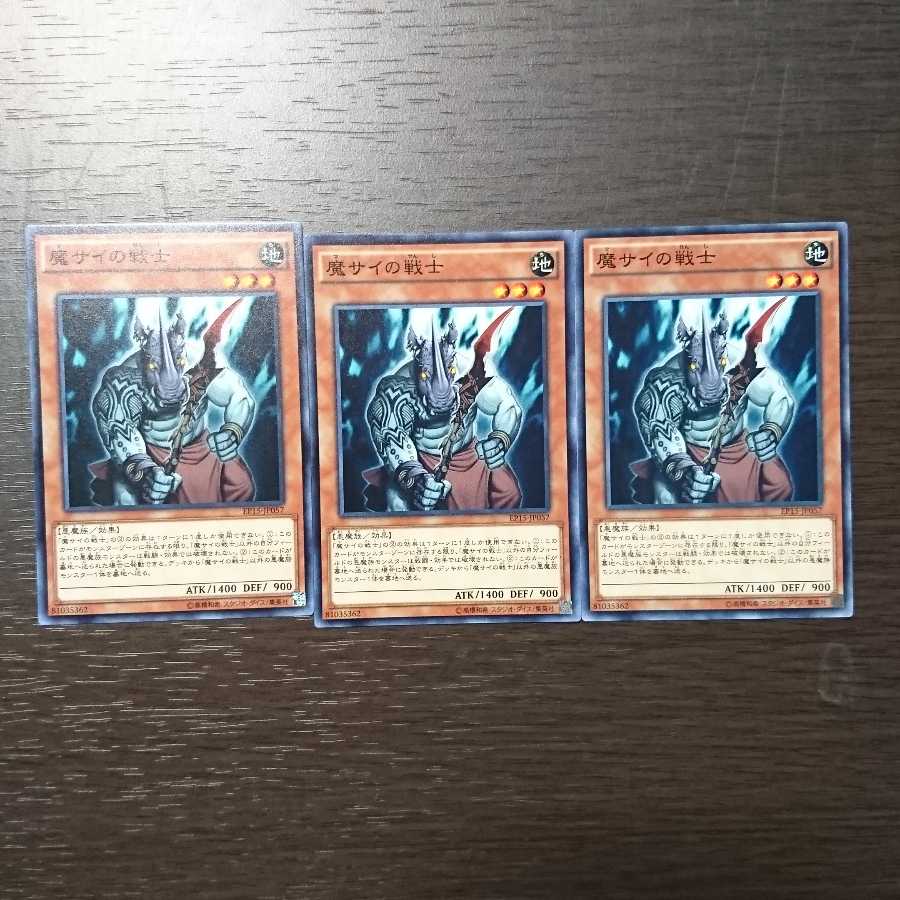 魔サイの戦士 ノーマル