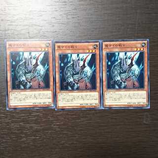 魔サイの戦士 ノーマル