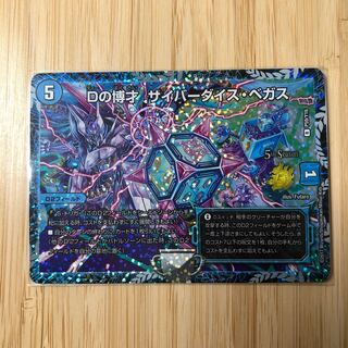 Dの博才 サイバーダイス・ベガス