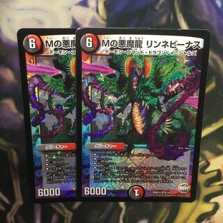 Mの悪魔龍 リンネビーナス