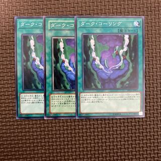 ダーク・コーリング レア　ノーマル