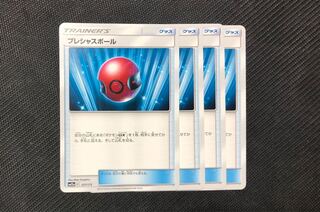 プレシャスボール 4枚セット