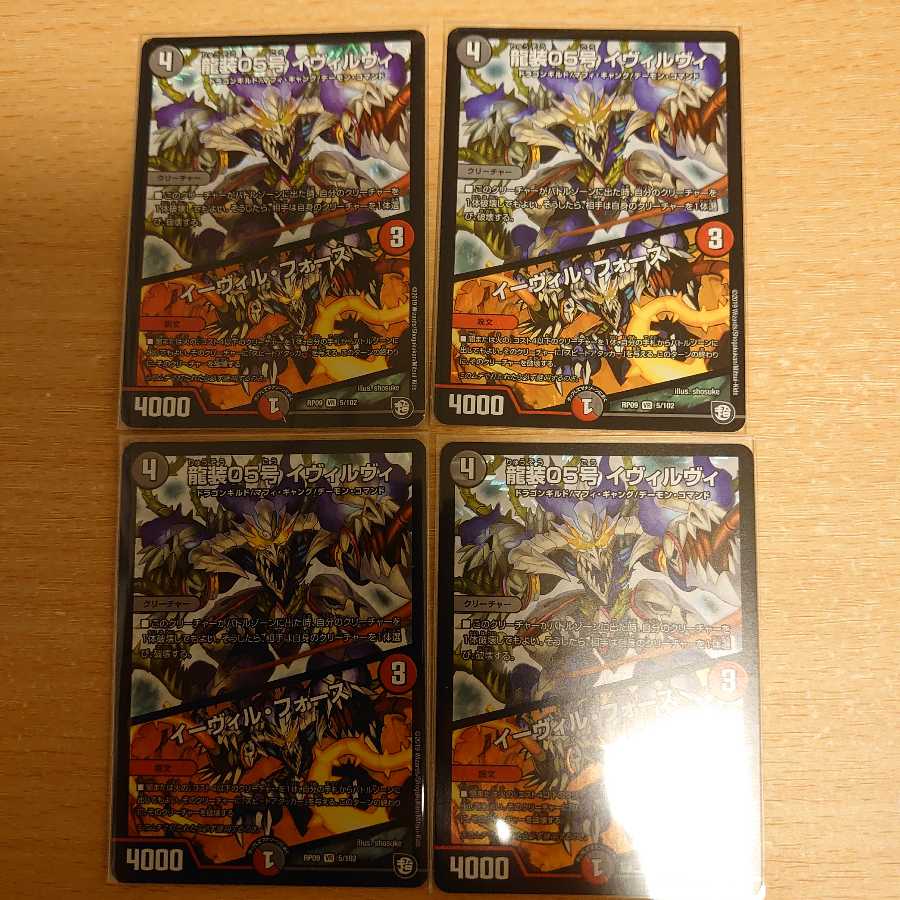 龍装05号 イヴィルヴィ|イーヴィル・フォーズ VR