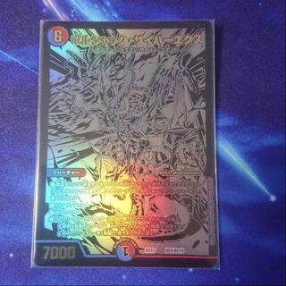 ボルシャック・サイバーエクス　黒シク