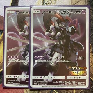 アーマードミュウツー PROMO 2枚
