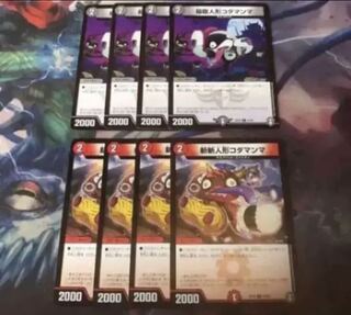 斬斬人形コダマンマ4枚/福腹人形コダマンマ4枚